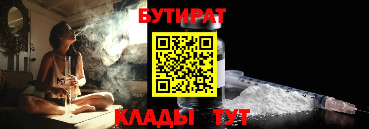 Удомля  Бутират BDO 33%  Бутират  Вход с VPN 