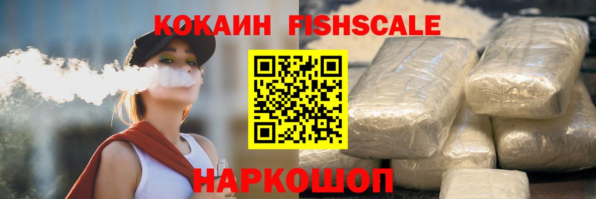 КОКАИН FishScale  COCAIN Перу  Вход с VPN  Удомля 