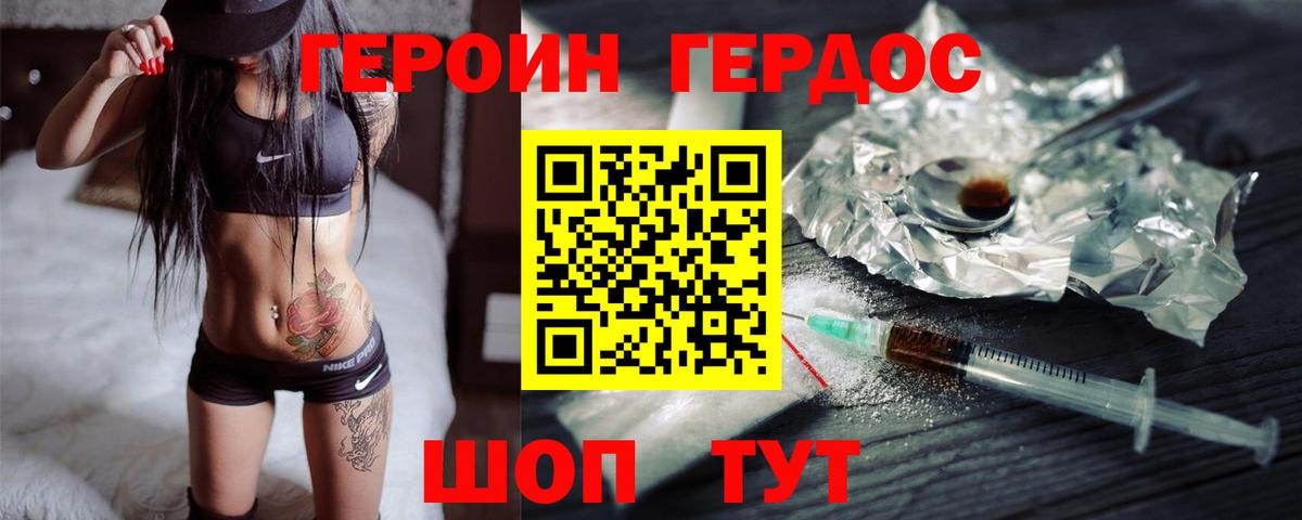 ГЕРОИН белый Удомля
