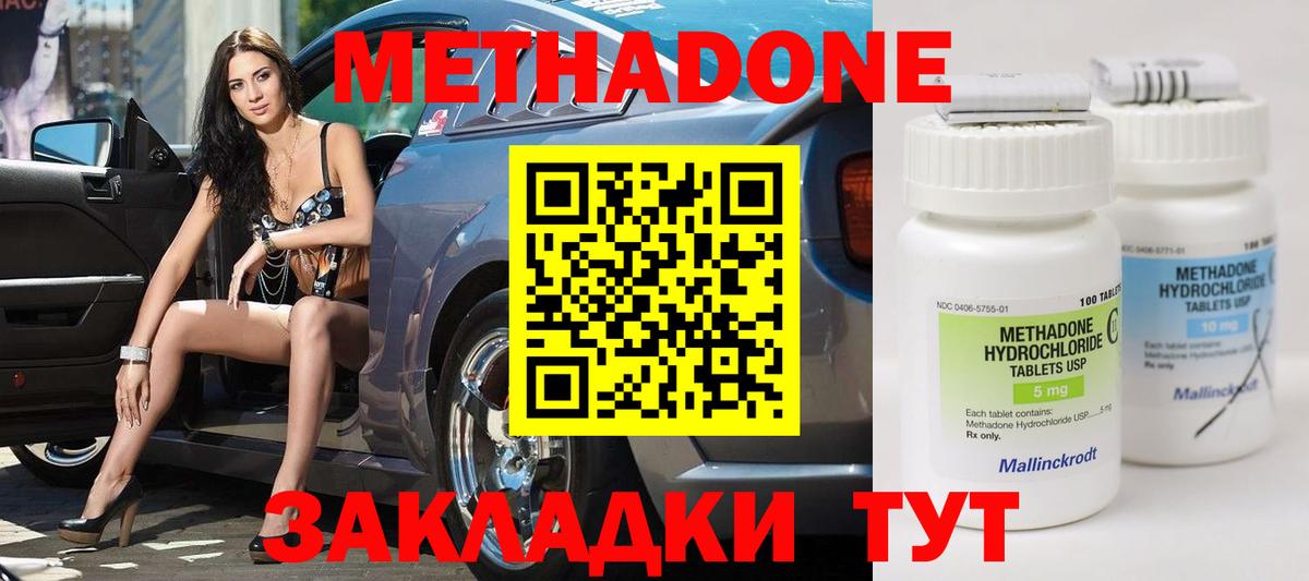 МЕТАДОН белоснежный    ссылка  Удомля  Вход с VPN  Метадон methadone 